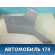 Обшивка стойки 13129324 Opel Zafira B (A05) 2005-2012 Зафира
