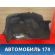 Обшивка багажника 857304Y000WK Kia RIO 3 (UB,QB) 2011-2017 РИО