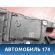 Педаль газа 4M519F836AH Ford Focus 2 (CB4) 2005-2011 Фокус 2
