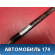 Амортизатор двери багажника 8180065830 Suzuki Grand Vitara (JT) 2005-2016 Гранд Витара