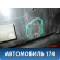 Накладка двери багажника 8737126010 Hyundai Santa Fe (SM) / Santa Fe Classic 2000-2012 Санта Фе