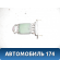 Резистор отопителя 1845752 Opel Vectra C 2002-2008 Вектра С