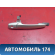 Ручка двери передняя GJ6E58410N01 Mazda 3 (BK) 2002-2009 Мазда 3