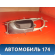 Ручка двери внутренняя левая 96548037 Chevrolet Lacetti (J200) 2003-2013 Лачетти