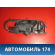 Ручка двери внутренняя левая 96548037 Chevrolet Lacetti (J200) 2003-2013 Лачетти