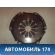 Корзина сцепления 4130032021 Hyundai Verna (MC) 2006-2009 Верна
