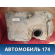 Бак топливный 1404702 Ford Fusion (CBK) 2002-2012 Фьюжен