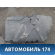Бак топливный 1404702 Ford Fusion (CBK) 2002-2012 Фьюжен