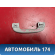 Ручка внутренняя потолочная 13233868 Opel Zafira B (A05) 2005-2012 Зафира