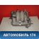 Коллектор впускной 2831026370 Kia RIO 2 (JB) 2005-2011 Рио