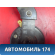 Сигнал звуковой 4M5T13832AC Ford Focus 2 (CB4) 2005-2011 Фокус 2