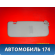 Козырек солнцезащитный 852101R0008M Hyundai Solaris 1 (RB) 2010-2017 Солярис 1