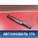 Амортизатор задний AAB2915200 Lifan X50 2015> Х50