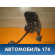 Педаль сцепления Geely CK Otaka 2006-2016 СК Отака