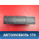 Чейнджер компакт дисков 0028207989 Mercedes Benz W220 1998-2005 Мерседес