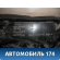 Воздуховод отопителя MR398199 Mitsubishi Lancer 9 (CS) (CS1A) 2003-2008 Лансер 9