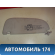 Козырек солнцезащитный правый 8143HE Peugeot 206 1998-2012 Пежо