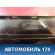 Кронштейн фар левый Volkswagen Polo (6R1 Sed RUS) 2011> Поло