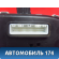 Панель приборов 940034Y010 Kia RIO 3 (UB,QB) 2011-2017 РИО