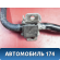 Стабилизатор передний 1469218 Ford Focus 2 (CB4) 2005-2011 Фокус 2