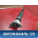 Амортизатор задний A2043202131 Mercedes GLK (X204) 2008-2015 Мерседес