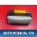Подушка безопасности 96474823 Chevrolet Lacetti (J200) 2003-2013 Лачетти