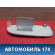 Козырек солнцезащитный 8143EP Peugeot 206 1998-2012 Пежо