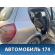 Крыло заднее правое 78100BN730 Nissan Almera N16 2000-2006 Альмера