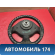 Рулевое колесо для AIR BAG Renault Logan 2005-2014 Рено Логан