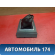 Накладка на кулису КПП 4M5XA045B79AA Ford Focus 2 (CB4) 2005-2011 Фокус 2