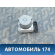 Блок ABS FAW V2 2012-2015 В2