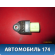 Датчик AIR BAG Subaru Forester (S13) 2012> Субару Форестер