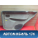 Обшивка двери задней 829011N200 Nissan Pulsar (N15) 1995-2000 Пульсар