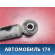 Амортизатор задний 5621000Q2H Nissan Almera (G15) 2013> Альмера