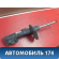 Амортизатор передний A1763234400 Mercedes A180/200/250 (W176) 2012> Мерседес