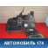 Корпус отопителя A8117130 Lifan X50 2015> Х50