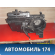 Корпус отопителя A8117130 Lifan X50 2015> Х50