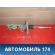 Амортизатор передний 333305 Hyundai Verna (MC) 2006-2009 Верна