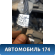 Проводка (коса) 916702F070 Kia Cerato (LD) 2004-2008 Церато