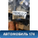 Проводка (коса) 916702F070 Kia Cerato (LD) 2004-2008 Церато