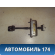 Ограничитель двери 13180682 Opel Corsa D (S07) 2006-2015 Корса Д