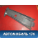 Обшивка стойки 96555576 Chevrolet Lacetti (J200) 2003-2013 Лачетти