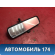 Зеркало заднего вида салонное Mazda Axela (BK) 2003 - 2009 Аксела