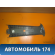 Обшивка стойки 96555576 Chevrolet Lacetti (J200) 2003 - 2013 Лачетти