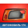 Накладка ручки внутренней 25752963 Cadillac SRX 2003-2009 Кадиллак