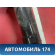 Амортизатор передний A112905010 Chery Amulet (A15) 2006-2012 Амулет