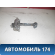 Ограничитель двери передней 13180682 Opel Corsa D (S07) 2006-2015 Корса Д