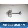 Ограничитель двери передней 13180682 Opel Corsa D (S07) 2006-2015 Корса Д