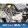 Двигатель K7J Renault Logan 2005-2014 Логан