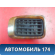 Дефлектор печки передний 0K9A064830C00 Kia Clarus 1996-2001 Кларус